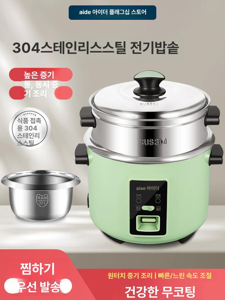 에이드 304 스테인리스 저당밥솥 미니 전기밥솥 전기압력밥솥 2L 1-2인 304스테인리스스틸뚜껑형