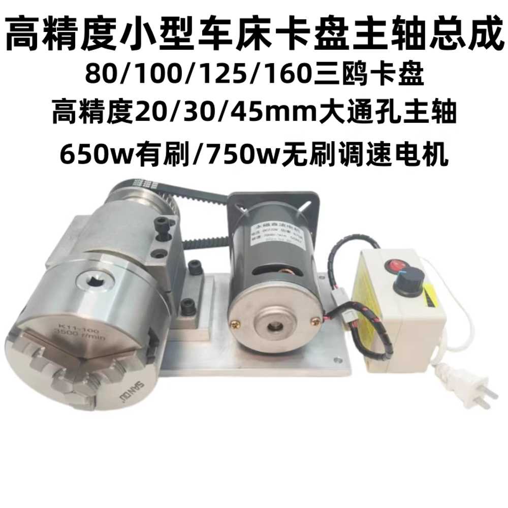 금속 가공 미니 선반 스핀들 척 소형 작업용 공작기계 80척 20mm 관통 모터 - 상세 이미지 2