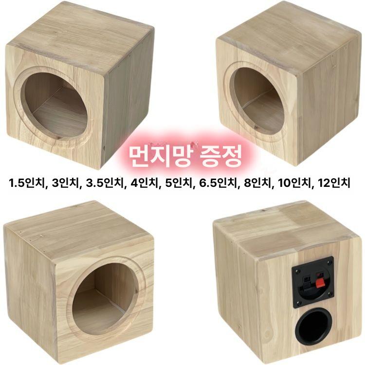 8인치 나무 스피커 캐비닛 학교 자작 앰프 튜닝 우퍼 나뭇결 빈통 실목상자 우드박스 원목 케이스 8인치 단일 스피커 없음 - 상세 이미지 3