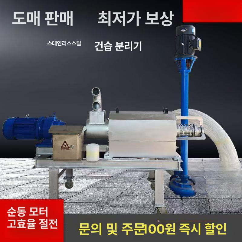 고액 분리기 가축 양계장 축산 습식 처리기 폐수 악취 배설물 건식 양돈장 수동 급지 180 380v - 상세 이미지 4