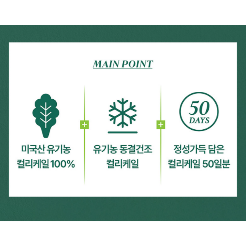 유기농 컬리케일 분말 곱슬 컬리 케일 가루 효능 칼리 100% 글루코시놀레이트 50G6통 - 상세 이미지 4