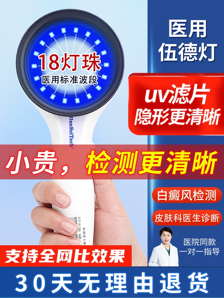 피부감지기 진단기 확대경 피부 UV 분석기 검사기 우드램프 정밀 - 상세 이미지 2