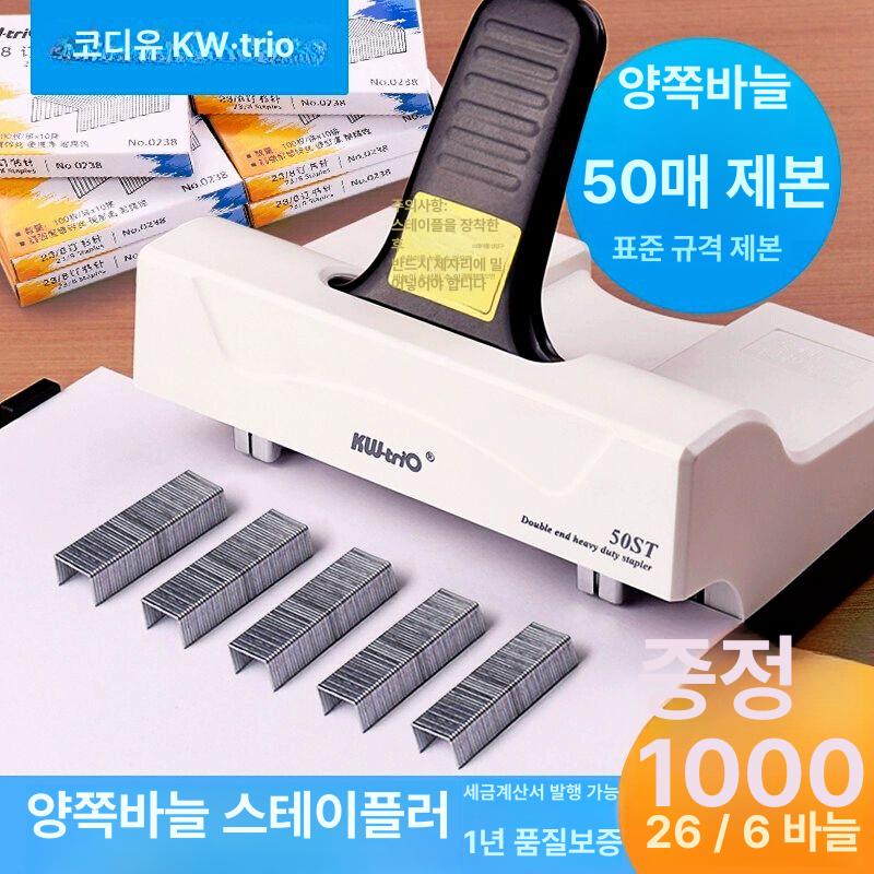 대형 스테이플러 2구 수동 더블헤드 책자 공업용 바인더 봉합기 제침기 50ST 1대 26 6 1박스 - 상세 이미지 2