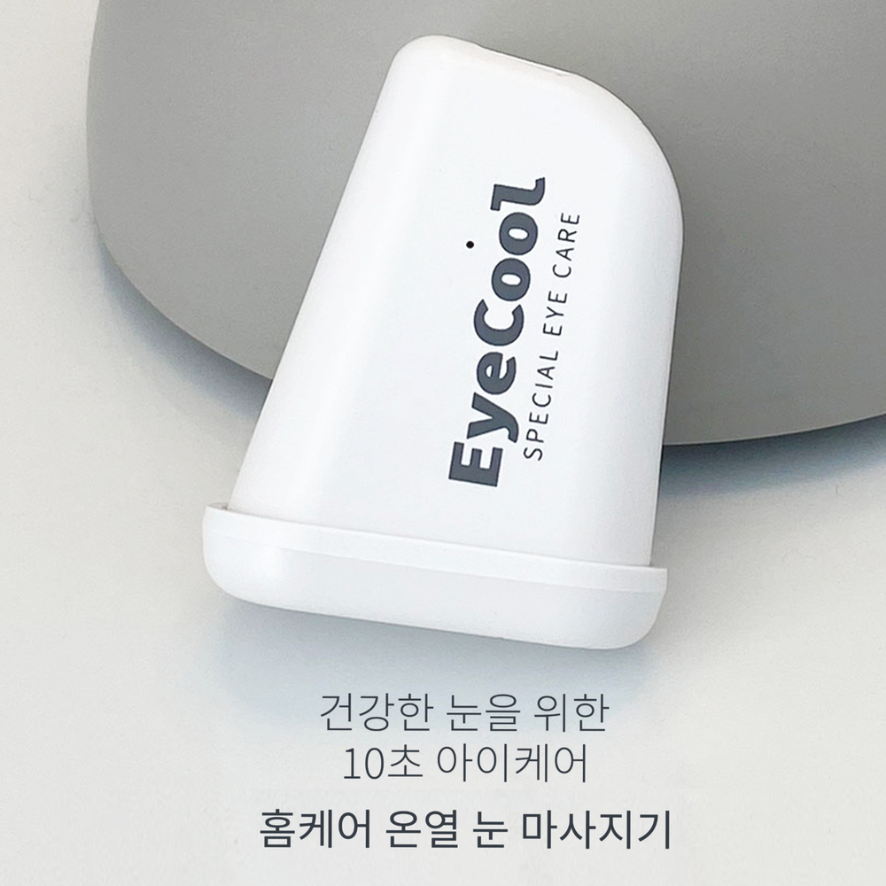 눈운동기 진동 눈 마사지 온찜질 온열 기계 이미지 7