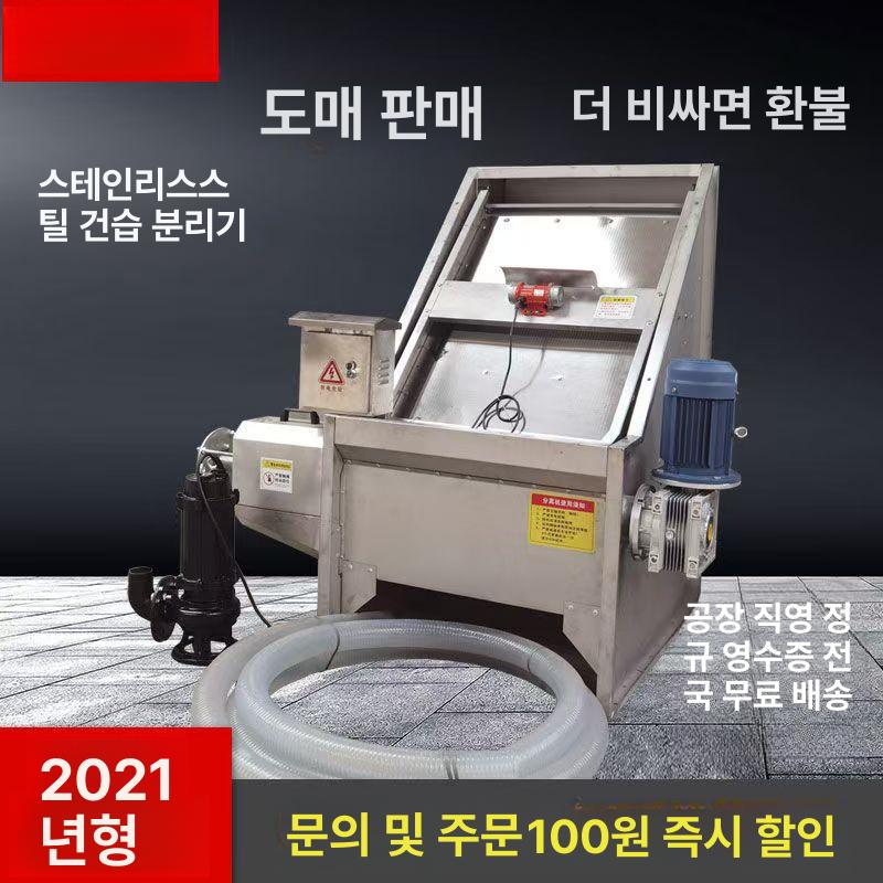고액 분리기 가축 양계장 축산 습식 처리기 폐수 악취 배설물 건식 양돈장 수동 급지 180 380v - 상세 이미지 2