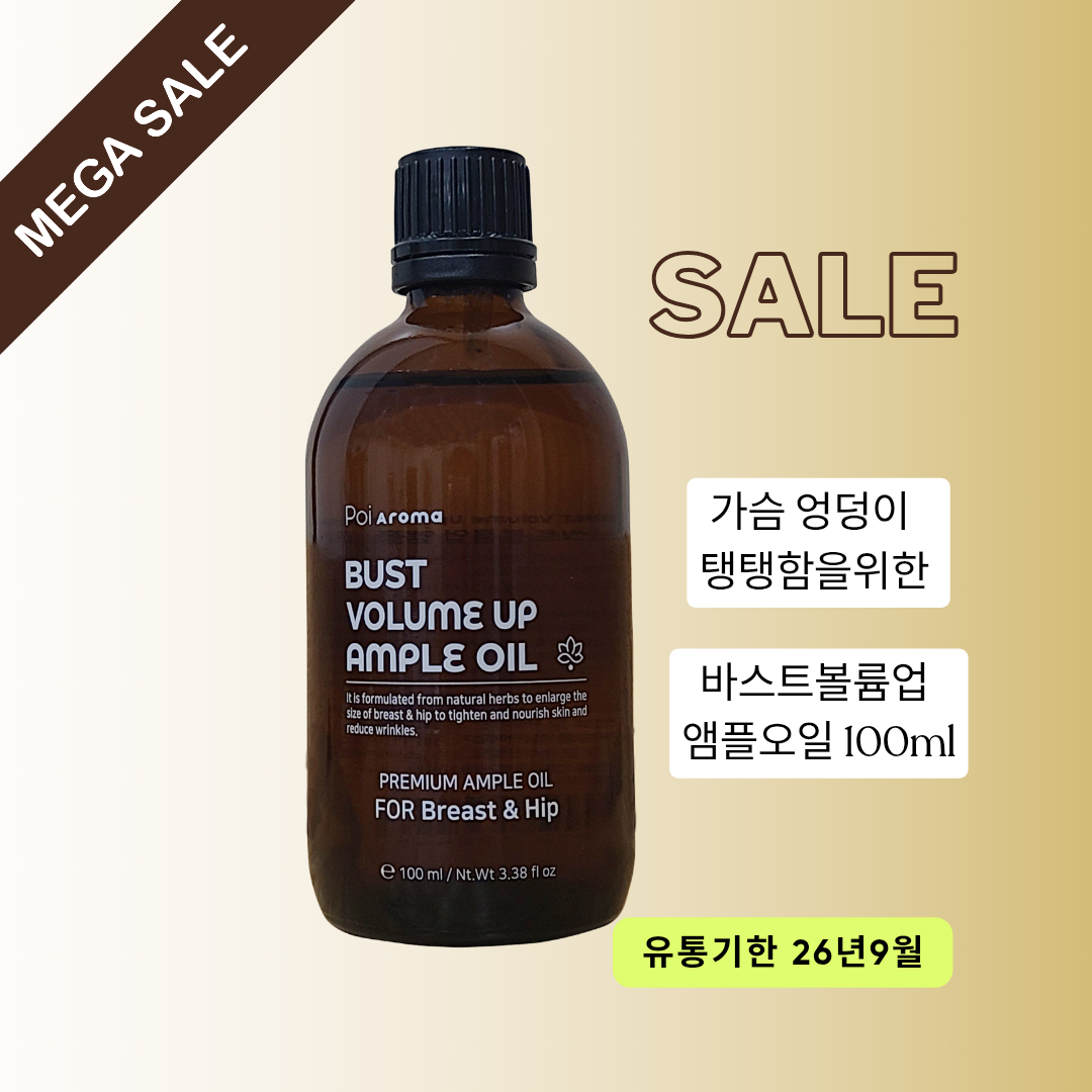 기한 26.9 포이아로마 바스트볼륨업 앰플오일 100ml - 메인 이미지