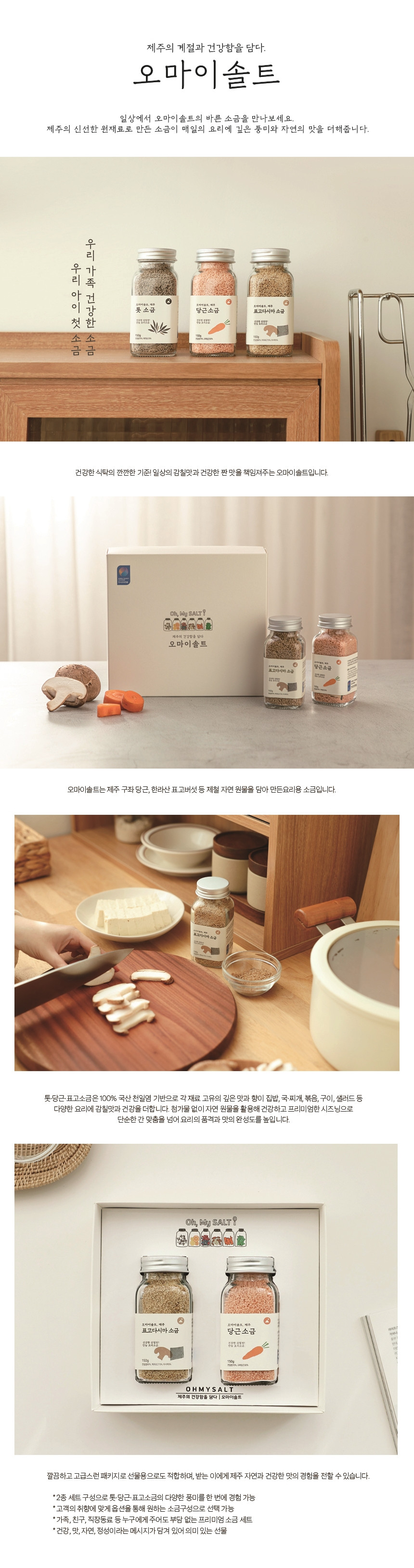 탐나오_제주소금2종세트.jpg