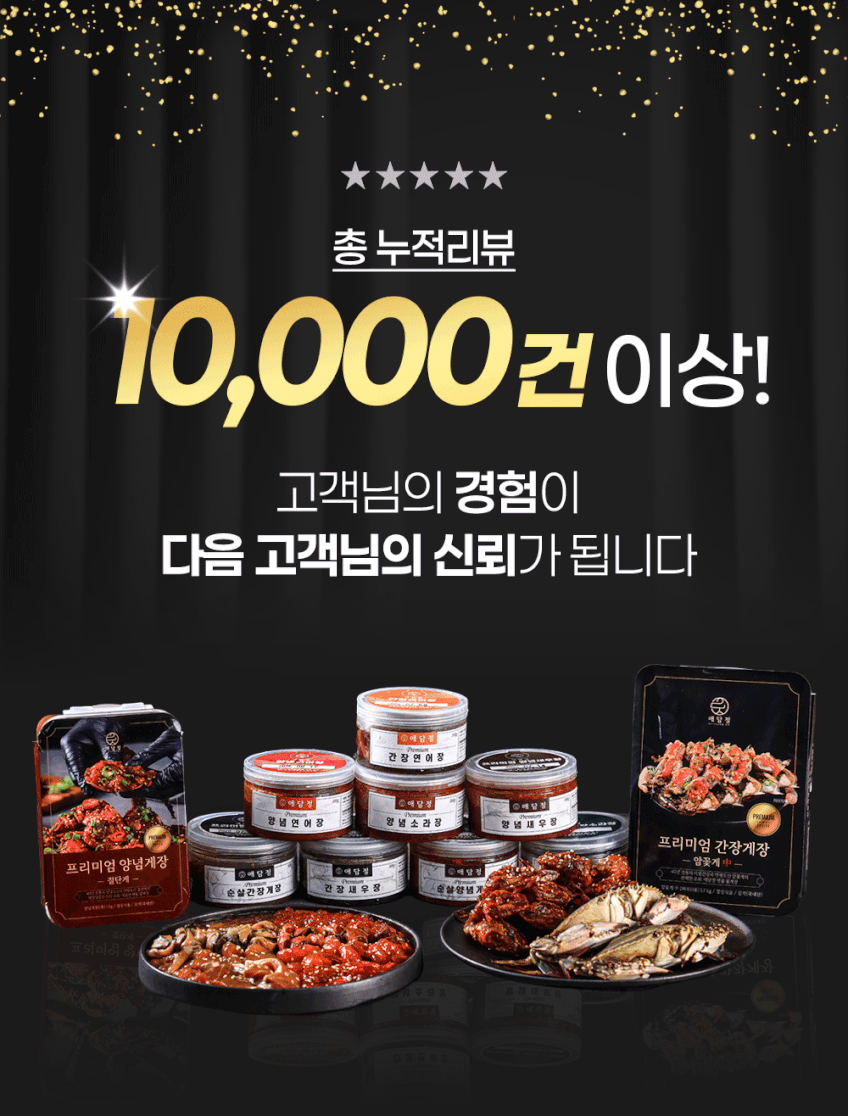 애담정 간장게장 순살게장 새우장 고급 선물 세트 추석 설 명절 어버이날 판매처 상세 정보 이미지 3