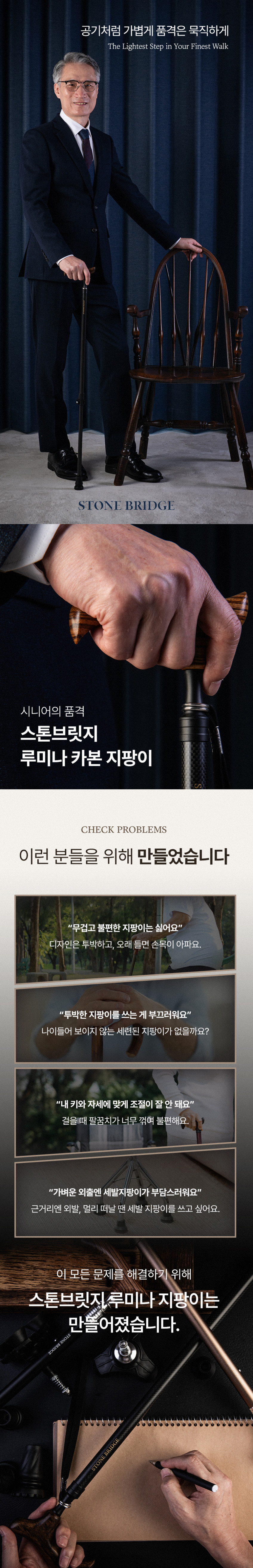 스톤브릿지 루미나 초경량 카본 어르신 지팡이 고급형 노인 지팡이 할머니 할아버지 판매처 상세 정보 이미지 1