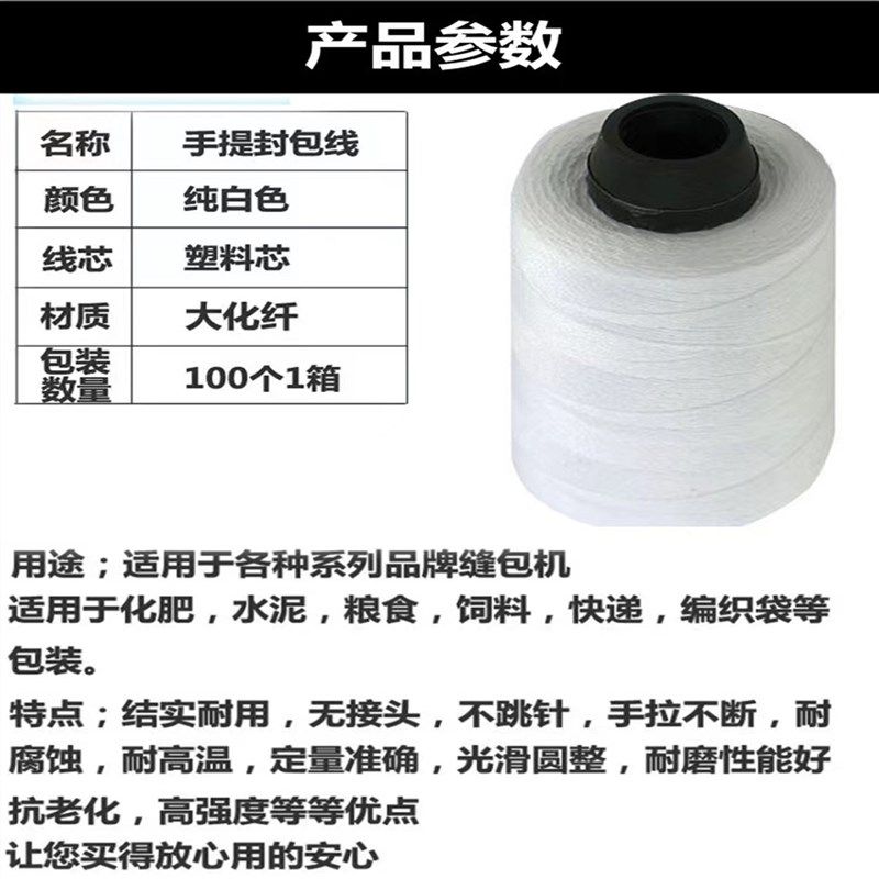 전동 포대 자루 핸드 마대 미싱기 포장 충전식 실 휴대용 화이트 1kg x 5개 - 상세 이미지 3