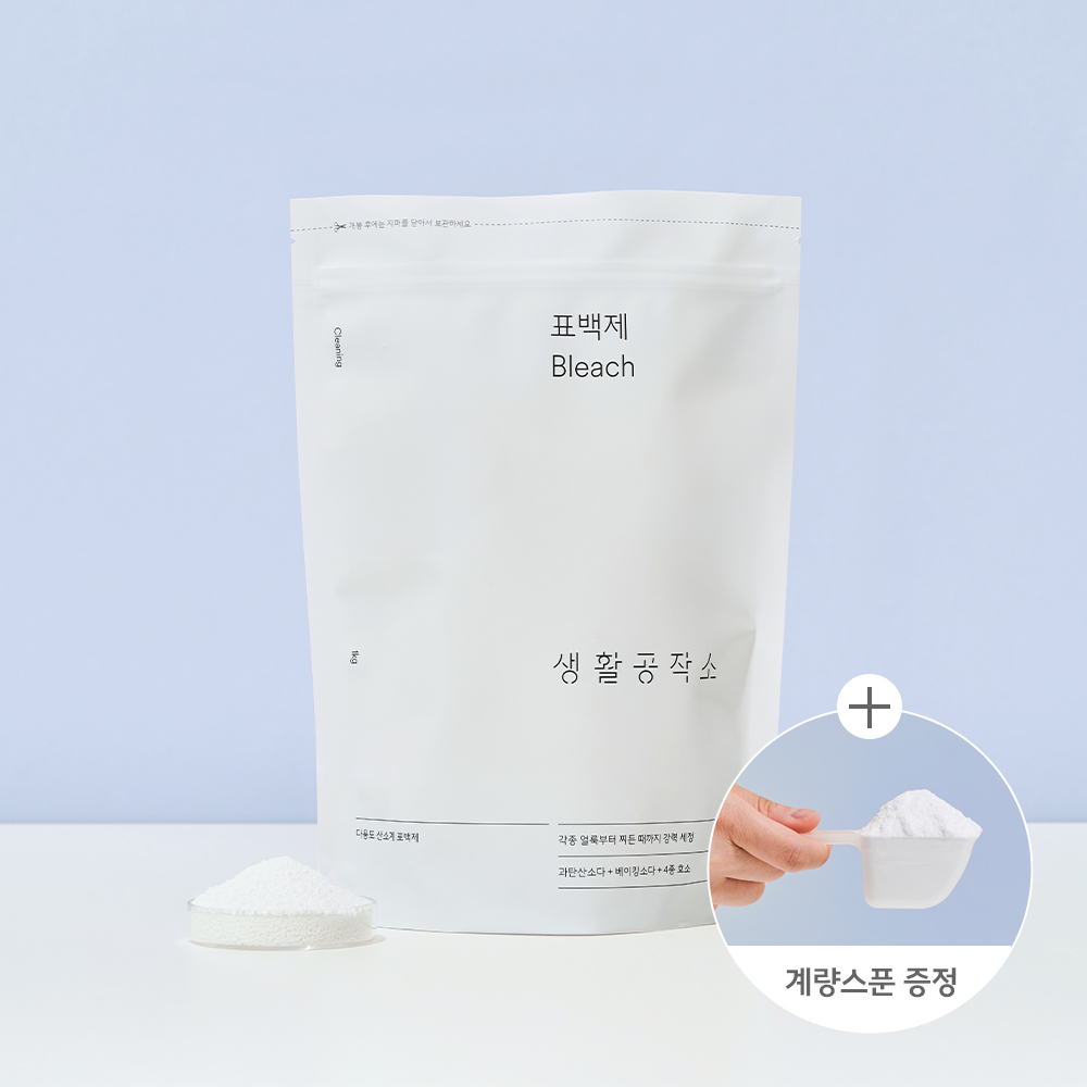 생활공작소 산소계표백제 흰옷 얼룩제거제 누런때 와이셔츠목때 - 상세 이미지 2