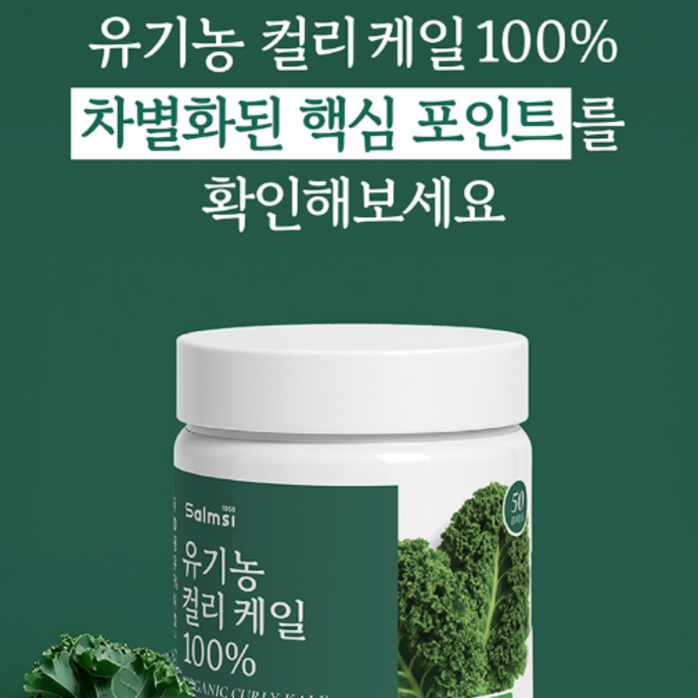 유기농 컬리케일 분말 곱슬 컬리 케일 가루 효능 칼리 100% 글루코시놀레이트 50G6통 - 상세 이미지 2