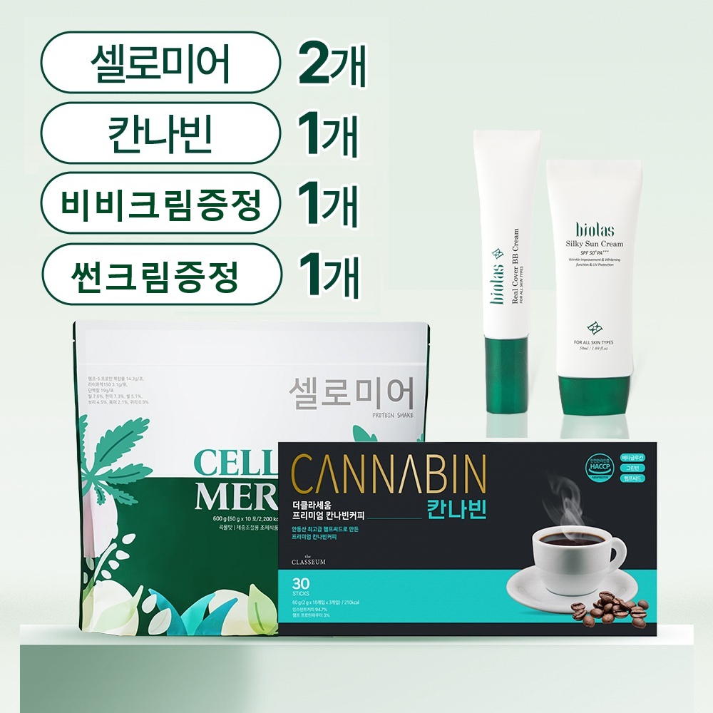 [바이오비스]셀로미어600g(60gx10포)x2개+칸나빈커피2gx30포/햄프(다이어트,염증제거,뇌건강),컴파운드K(간건강,면역증진),심혈관개선,면역력/구입하시면 비비+썬크림각2증정 - 상품 이미지