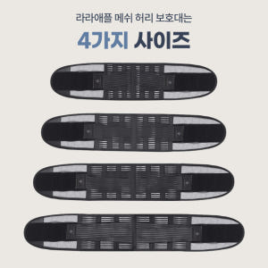 라라애플 메쉬 허리 보호대 복대 얇은 여름용 초경량 고탄성 이중밴드 통기... 운동러 솔직 후기 | 실사용 리뷰 - 상품 이미지 2