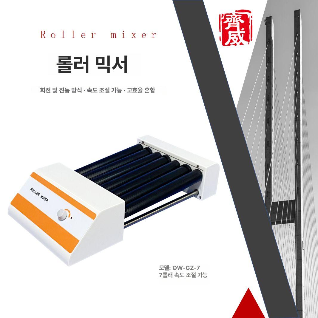 혈액 믹스 혈청 방지 분리기 믹서 롤러 응고 치과 QW-GZ-5 롤러 혼합기 - 상세 이미지 3