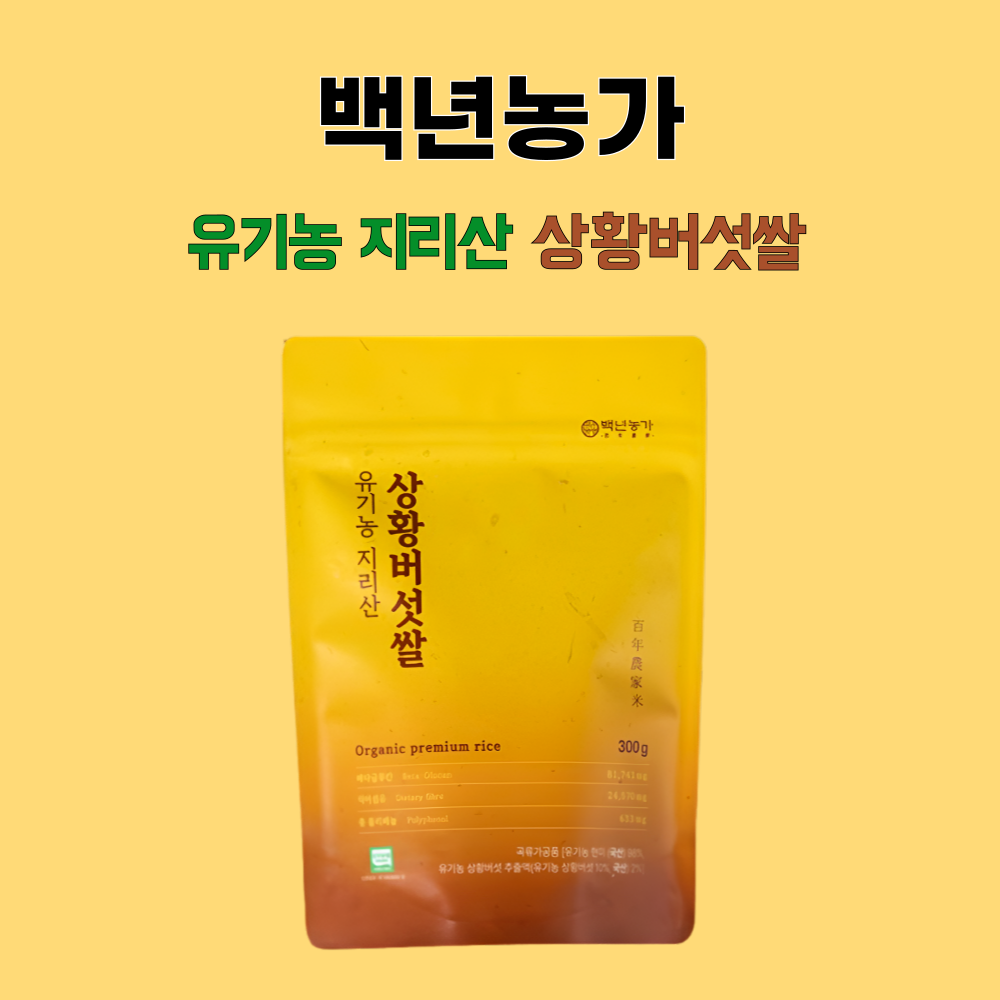 상황버섯쌀 백년농가 지리산 상황버섯 저당쌀 300gX2박스 - 상세 이미지 2