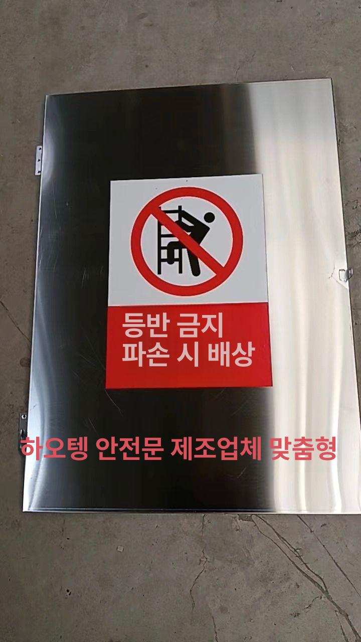 수직 사다리 시건장치 잠금 발판 시건 금지 접근 안전장치 철제 사이즈 스테인리스 450mmx600mm - 상세 이미지 5