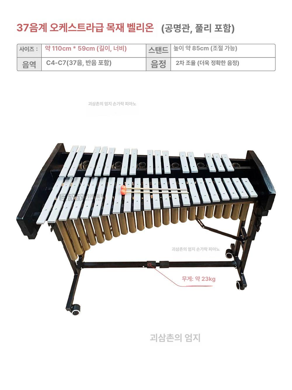 마림바 타악기 실로폰 교회 전문가 악기 합주 성당 건반 교육 오케스트라 37음 전문급 대형 적송 종소리 - 상세 이미지 3