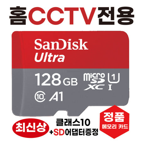 [샌디스크]ipTIME C400G 메모리카드 SD카드 CCTV전용 홈캠카메라칩 128GB 울트라