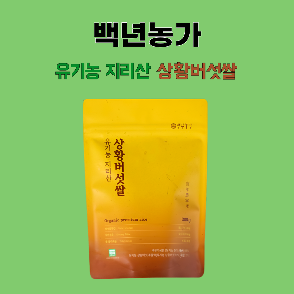 상황버섯쌀 백년농가 지리산 상황버섯 저당쌀 300gX2박스 - 상세 이미지 3