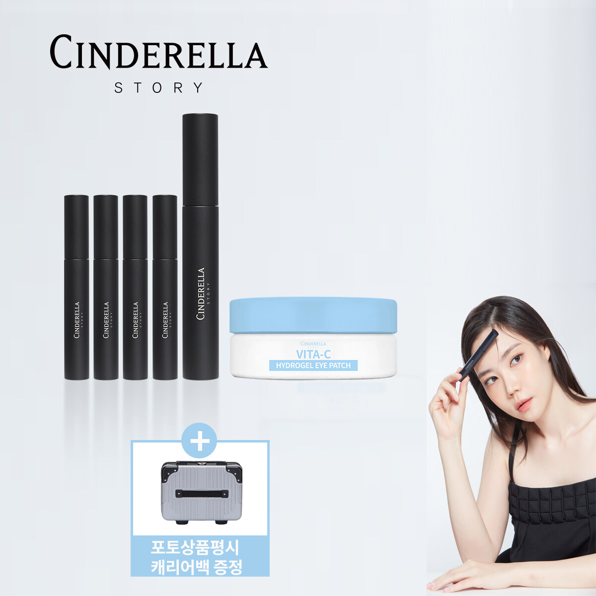♥ 영뷰티 단독 구성 ♥ [기본] 신데렐라스토리 에어볼륨 마스카라 5개 + 아이패치 30매 + (포토상품평) 실버 캐리어백 - 상품 이미지