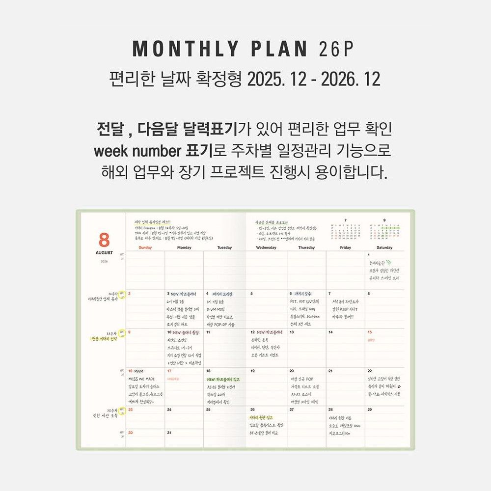 테이블토크 26년 다이어리 먼슬리 B6 직장인 업무노트 업무용 수첩 2026 월간 교무수첩 - 상세 이미지 5