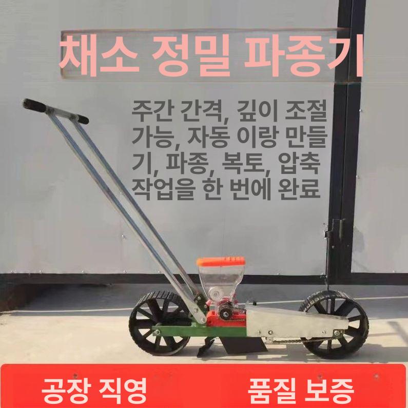 씨앗 파종기 무 수동 배추 모종 양배추 심는 이식기 채소 심기 옥수수 손밀기식 채소 씨앗 파종기 이미지 6