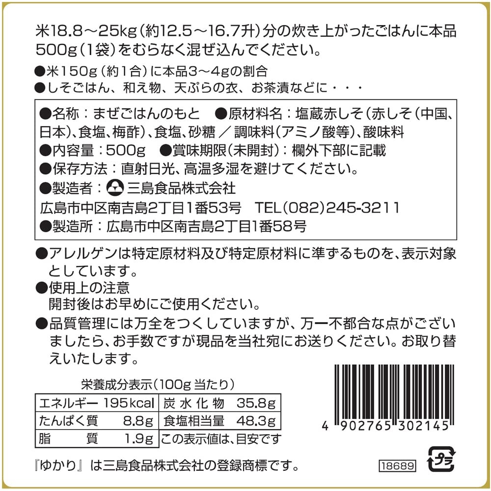 미시마 유카리 붉은콩 후리카케 500g 이미지 8