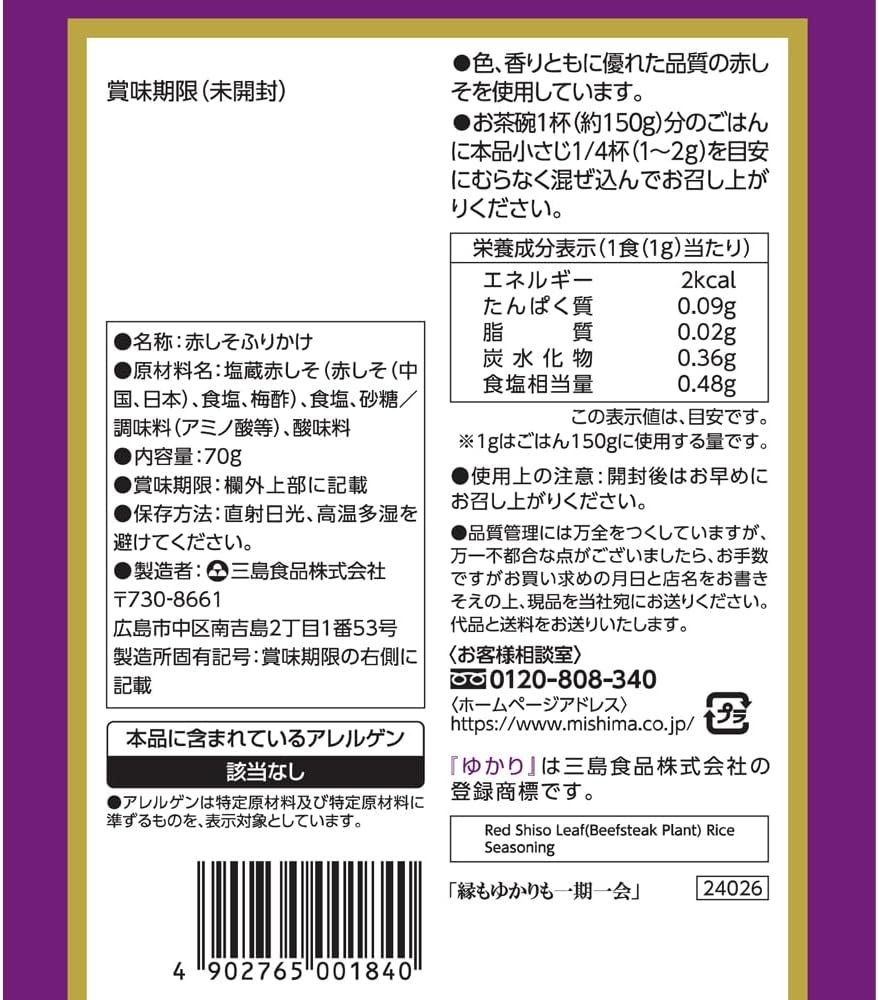 미시마 유카리 후리카케 70g 10개입 - 상세 이미지 2