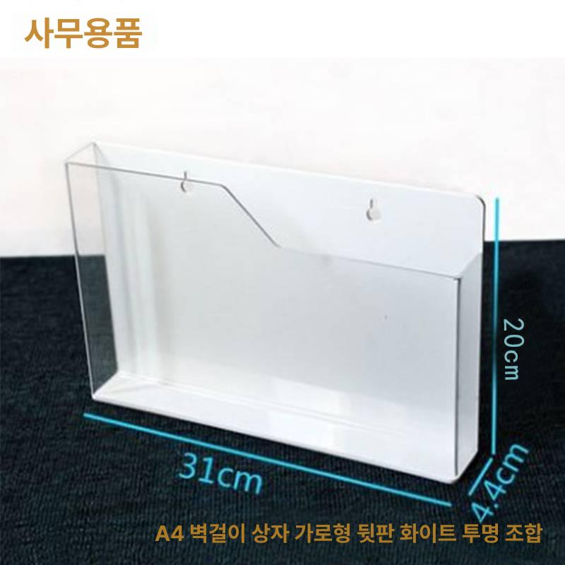 A4 보관함 벽걸이 아크릴 사무용 투명 폴더 서류 꽂이 정리함 박스 A4 가로 뒷면 패널 및 기타 이미지 6