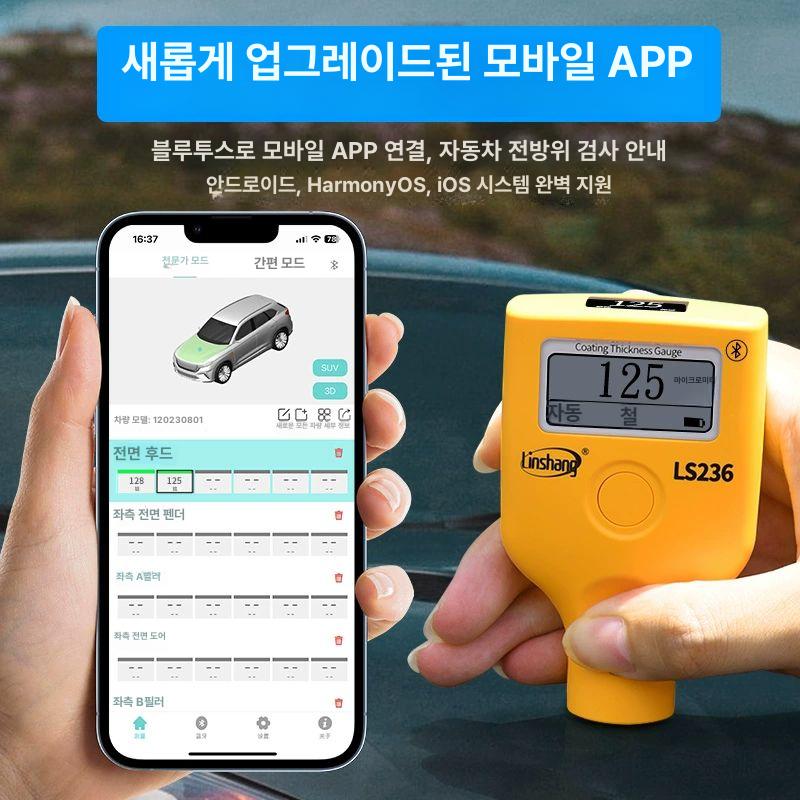 LS237 도막 두께 충전 범위 삼색 도색 페인트 테스터 판금 스크린 LS220 블루 중고차 전용 - 상세 이미지 3