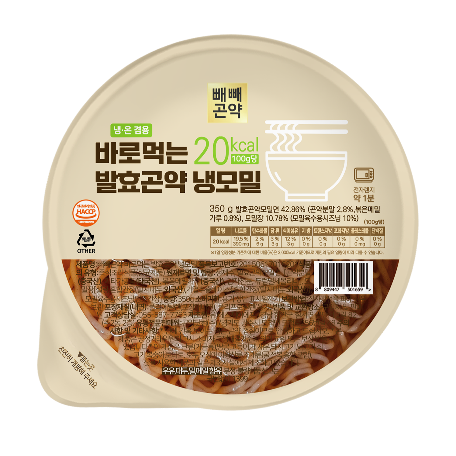 국물까지 다먹어도 79kcal 바로먹는 발효곤약 냉모밀 350g, 12개 이미지 2