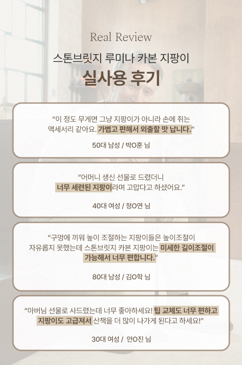 스톤브릿지 루미나 초경량 카본 어르신 지팡이 고급형 노인 지팡이 할머니 할아버지 판매처 상세 정보 이미지 2