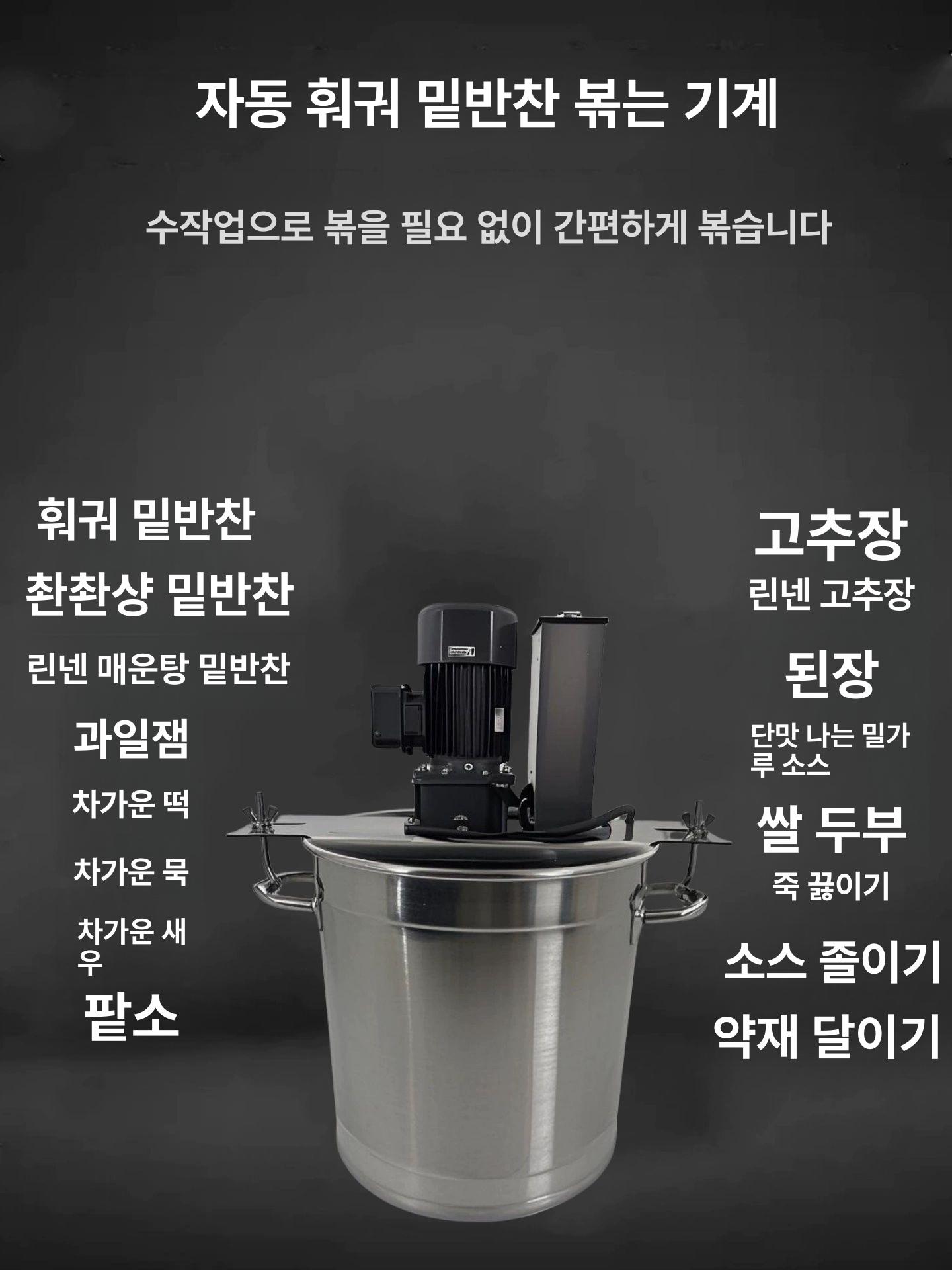 양념 혼합기 잼 업소용 식품 섞는기계 섞는 국솥 두꺼운 교반기 30 5~10kg 두꺼운 통 포함 - 상세 이미지 4