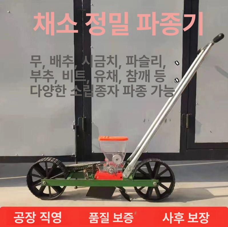 씨앗 파종기 무 수동 배추 모종 양배추 심는 이식기 채소 심기 옥수수 손밀기식 채소 씨앗 파종기 - 상세 이미지 5