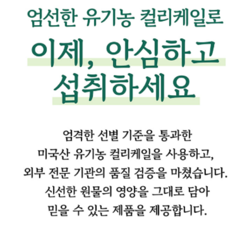 유기농 컬리케일 분말 곱슬 컬리 케일 가루 효능 칼리 100% 글루코시놀레이트 50G6통 이미지 6