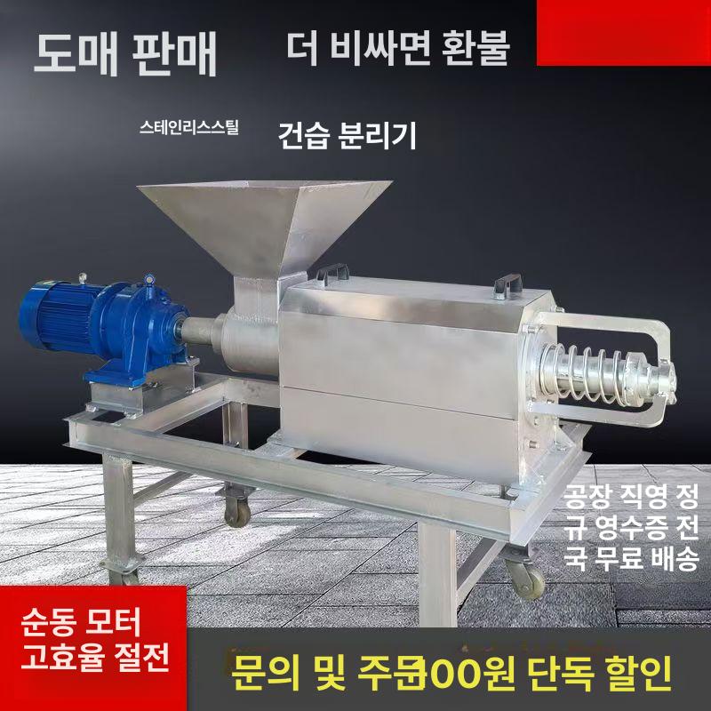 고액 분리기 가축 양계장 축산 습식 처리기 폐수 악취 배설물 건식 양돈장 수동 급지 180 380v - 상세 이미지 3