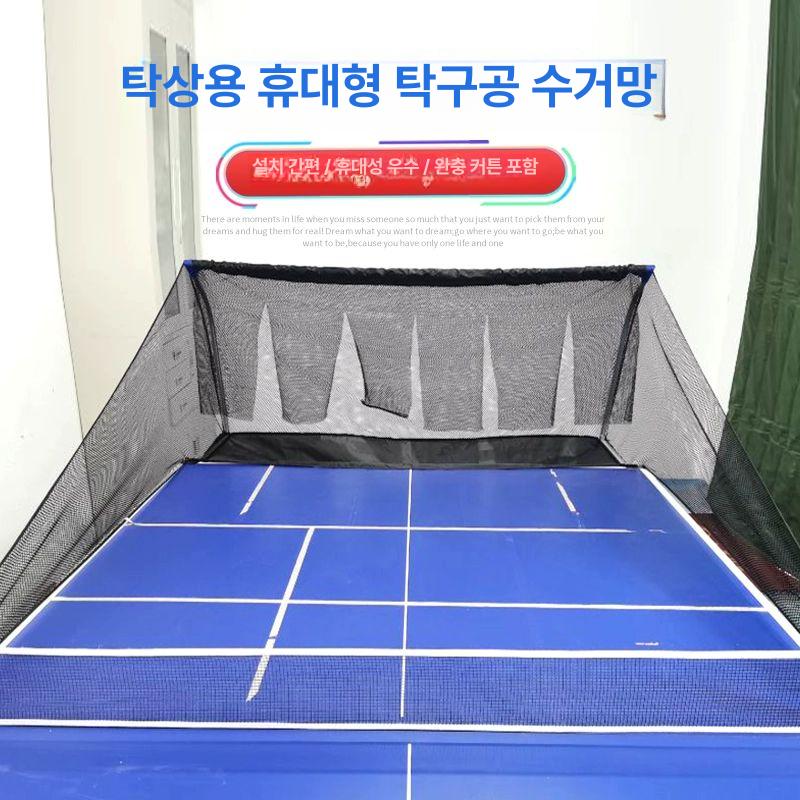 탁구 연습용 그물망 대네트 이동형 수집기 셀프 집공망 기본형 집구망 원터치 수집 레슨 A형 안정형 집구망 - 상세 이미지 4