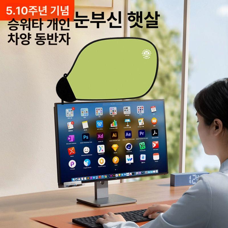 모니터 차양 컴퓨터 불빛 화면 스크린 차광판 차단막 디스플레이 햇빛가리개 모니터조명 프레시그린 흡착판형 차량용 - 상세 이미지 2