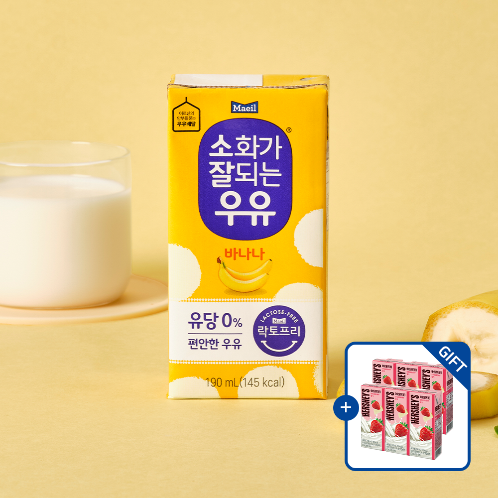 매일유업 소화가 잘되는 우유(락토프리) 멸균 바나나 190ml 24팩 [+허쉬 딸기 190ml 6팩 증정]