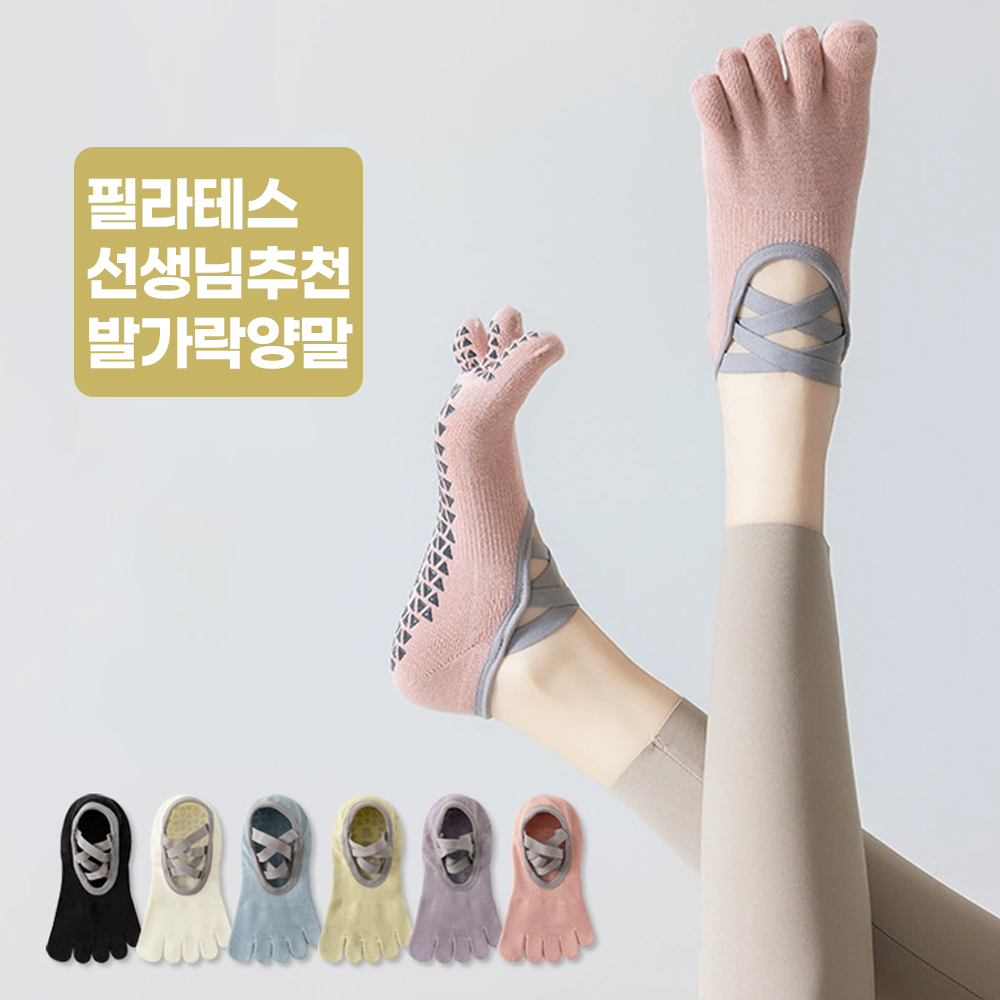 하루양 여성 필라테스 양말 발가락 논슬립