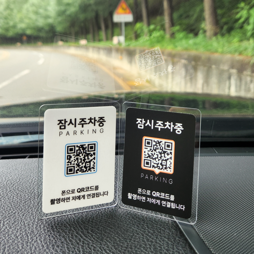 큐알미 QR 자동차 전화번호판 주차안심번호 전화번호 차량용 연락처 차알림판 큐알코드 1번 - 상세 이미지 3