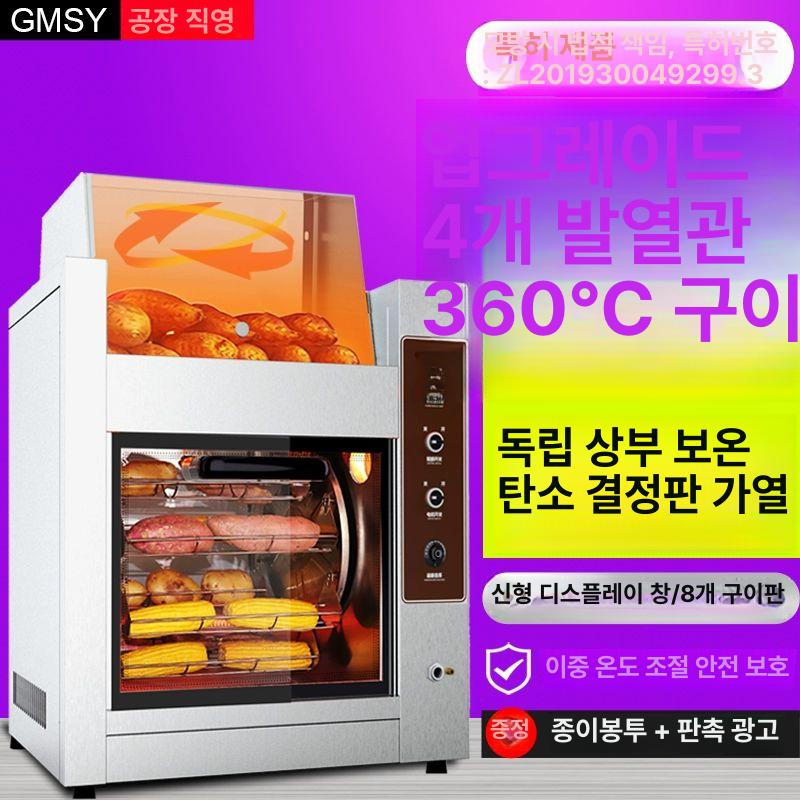 군고구마 기계 노점상 기본형 전자동 오븐 구이기 옥수수 휴게소 길거리 전시창형 2개 히터관+상단 보온창 1접시 - 상세 이미지 2