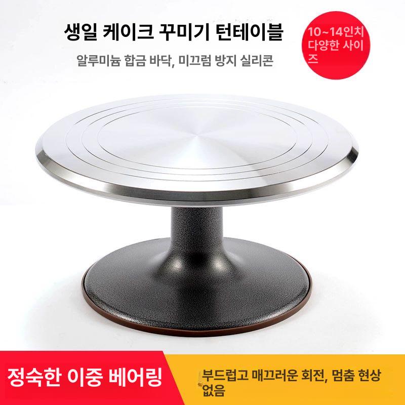 케이크회전판 기능장 회전 피자돌림판 베이커리 바르는 전문 케익 플레이트 케익돌림판 턴테이블 14inch 알루미늄 전문형 - 상세 이미지 2