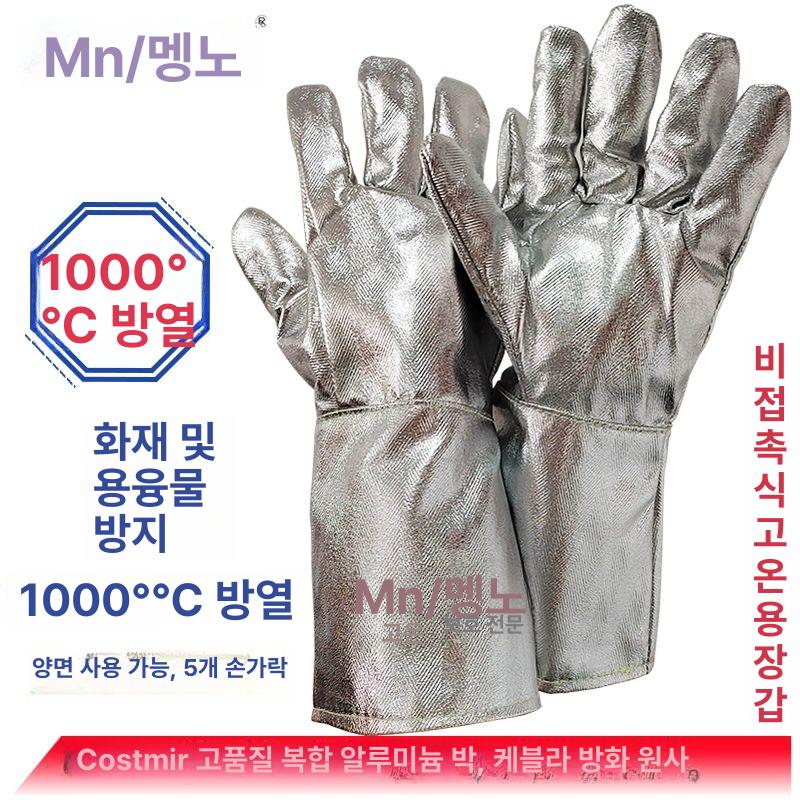 방화장갑 500도 안전 산업용 화상 작업용 단열 글러브 방염 용접방열 Mn-gr006 1켤레 프리사이즈 - 상세 이미지 2