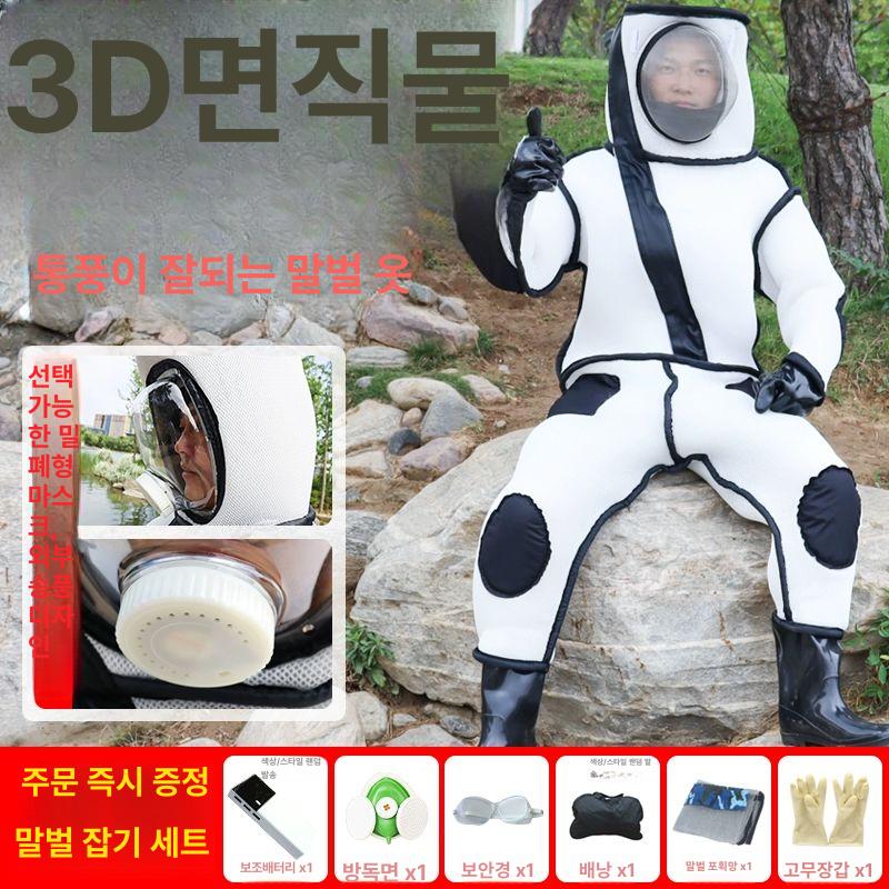 말벌복 벌초옷 양봉복 벌초 퇴치복 말벌보호복 벌초복장 말벌 말벌퇴치복 팬 없음 볼록 마스크 S사이즈 선물 - 상세 이미지 2