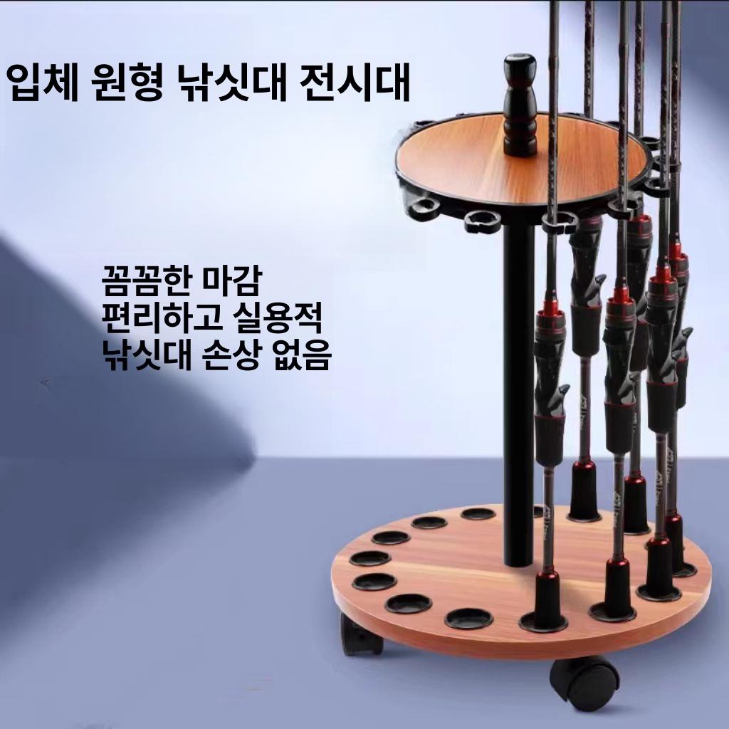 낚시대 보관대 전시대 장식대 꽂이 로드랙 선반 진열대 바퀴달린 로드스탠드 낚시거치대 원형 낚싯대 거치대 A - 상세 이미지 2