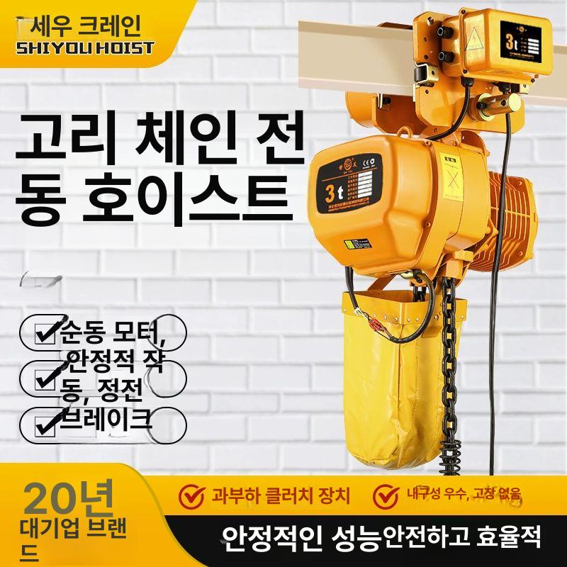 전동 호이스트 1톤 산업용 와이어 체인 이동식 윈치 고정형 0.5t 체인 4m 380V - 상세 이미지 2