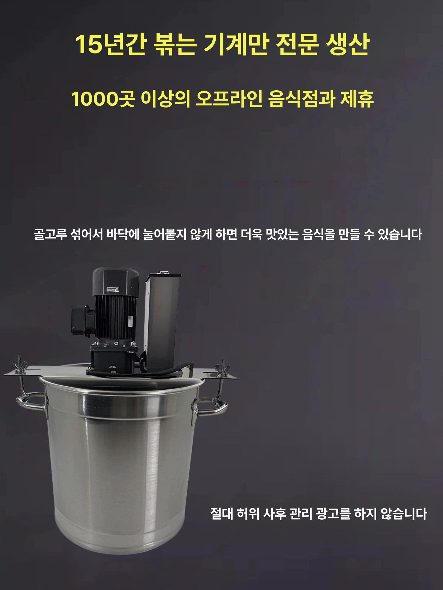 양념 혼합기 잼 업소용 식품 섞는기계 섞는 국솥 두꺼운 교반기 30 5~10kg 두꺼운 통 포함 - 상세 이미지 2