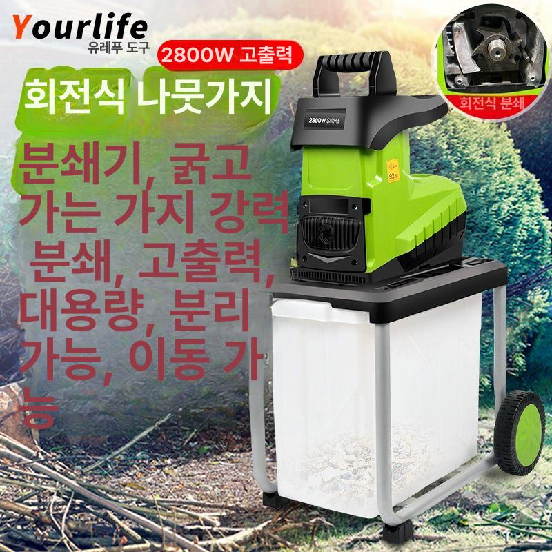 나무가지 파쇄기 목재 고추대 잔가지 절단 절단기 분쇄 고출력 건초 가방 2400W - 상세 이미지 2